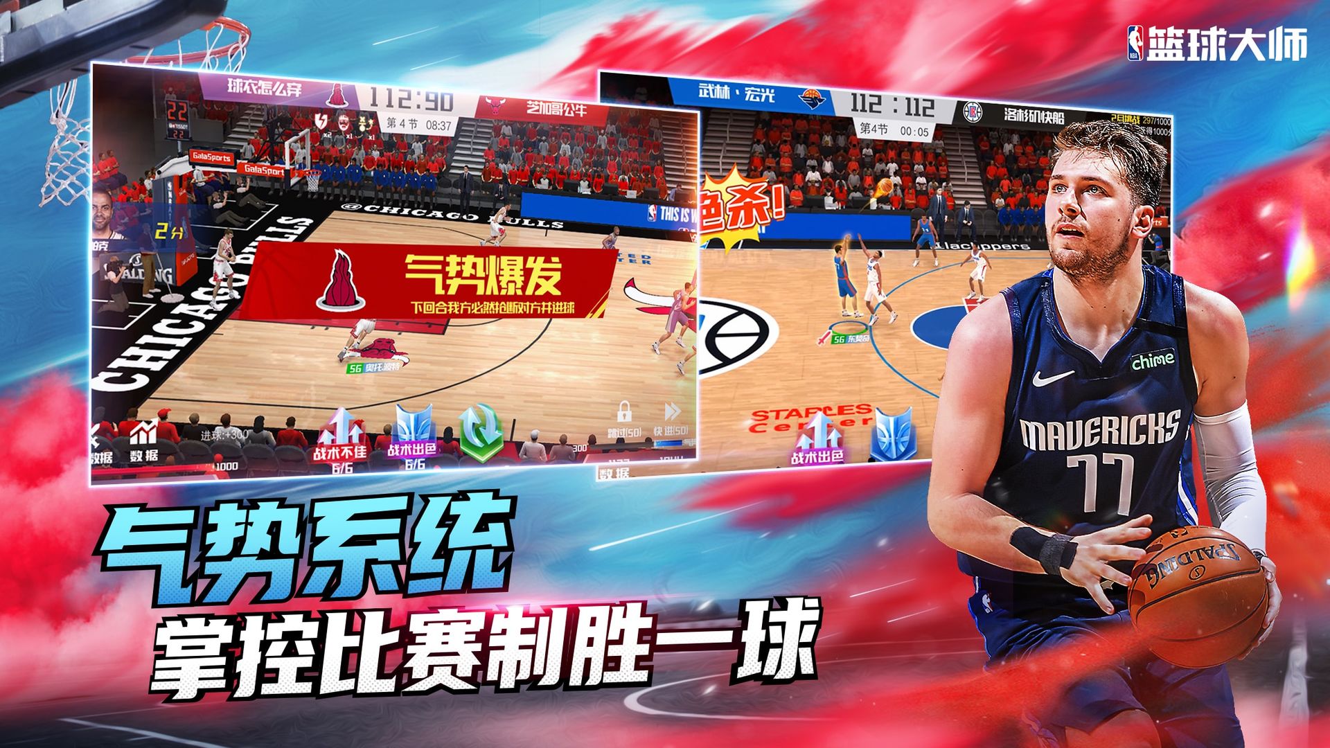 Screenshot of NBA篮球大师