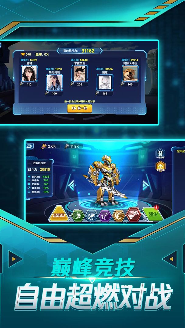 无双机甲游戏截图