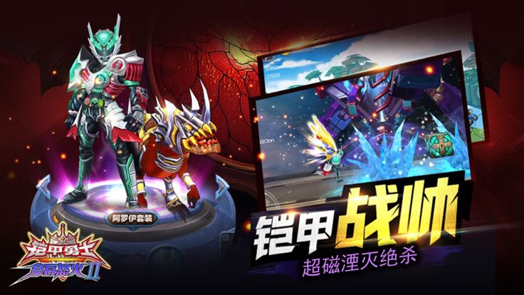 铠甲勇士拿瓦怒火2(官方正版)-铠甲英雄热血格斗大冲关游戏截图