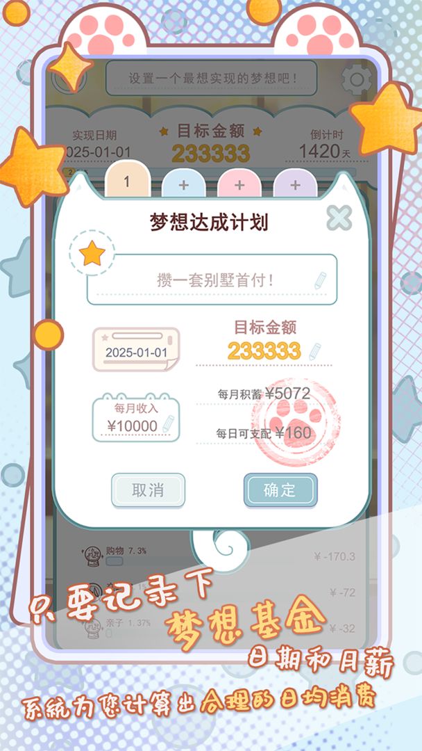 Screenshot of 咪呜记账簿