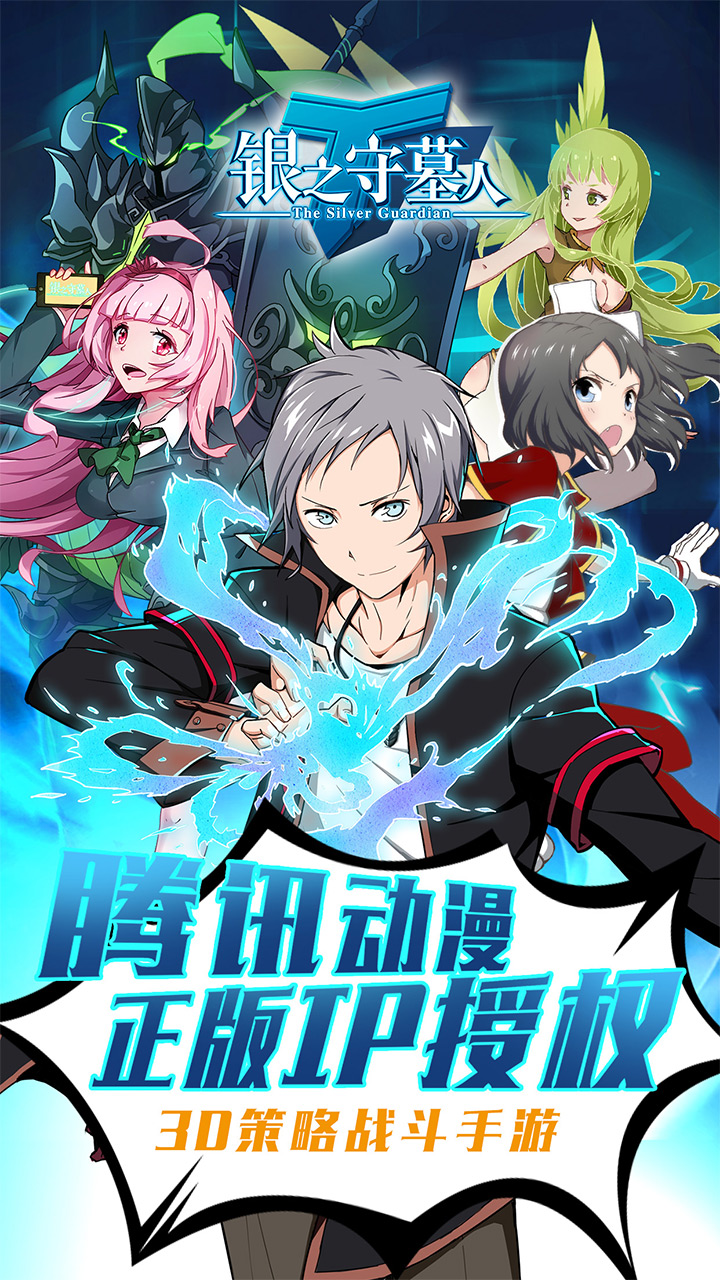 银之守墓人(测试服)