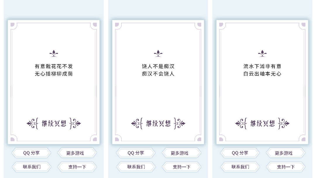 我的人生解答书游戏截图