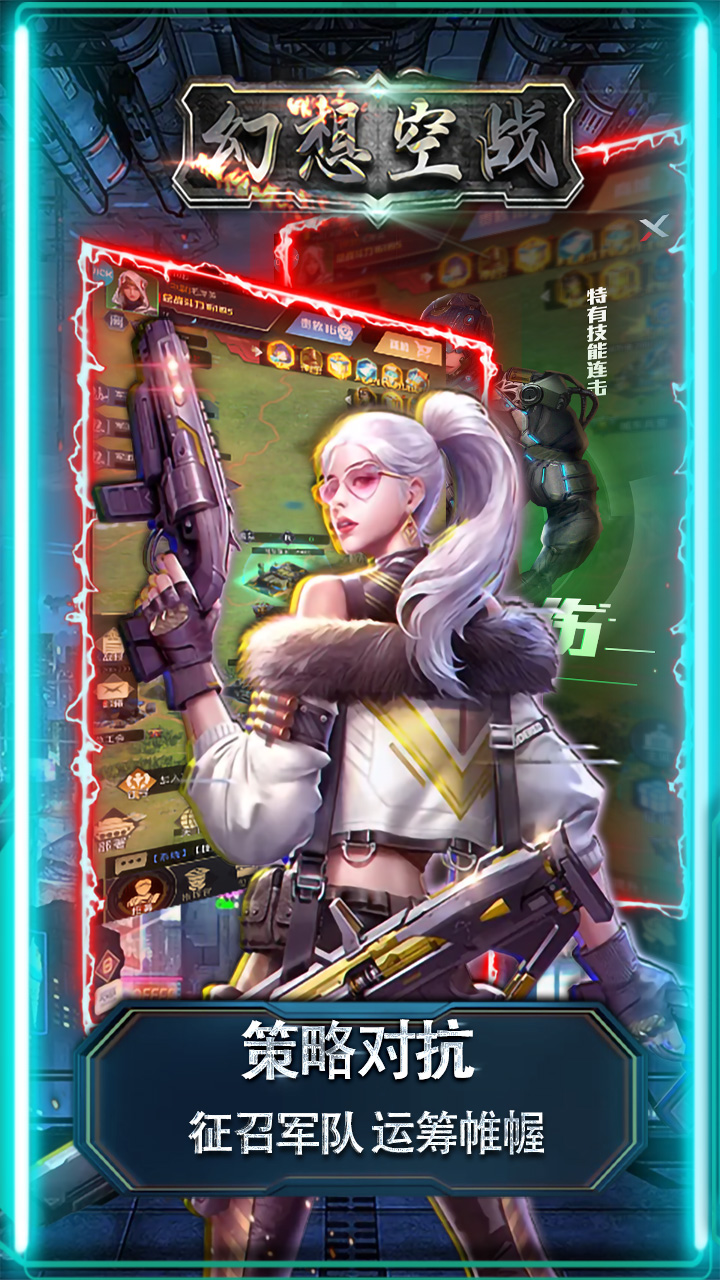 幻想空战游戏截图