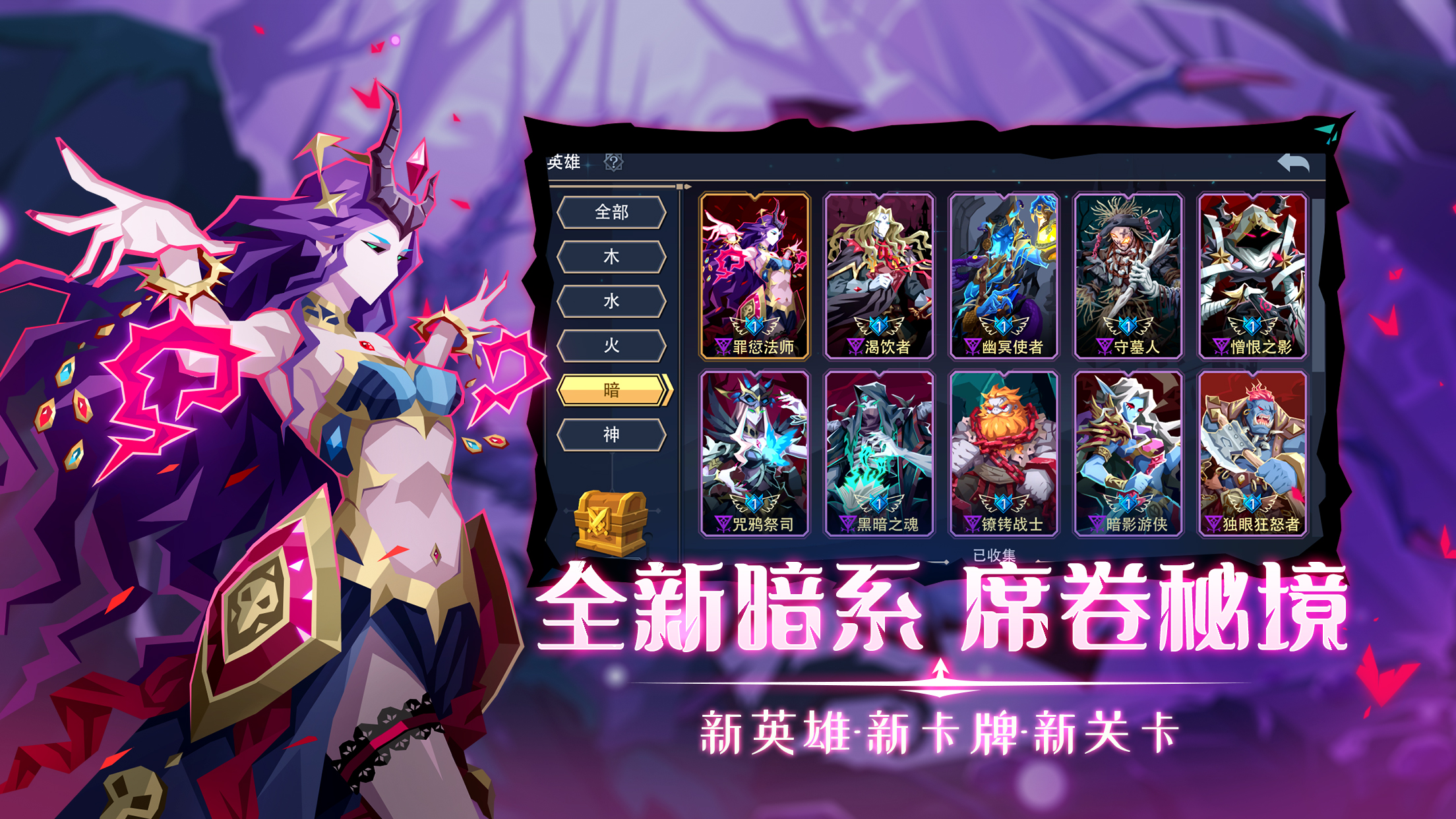 暗系英雄登场，带来全新机制套路