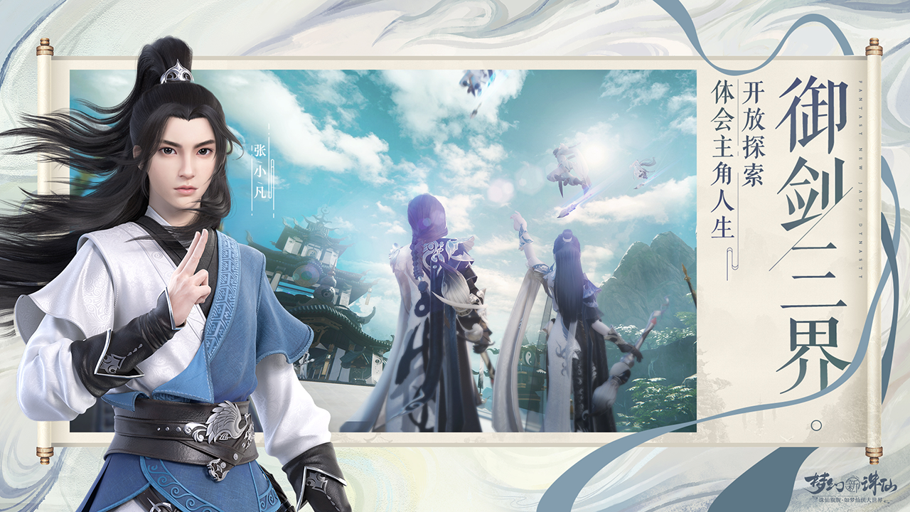 梦幻新诛仙游戏截图