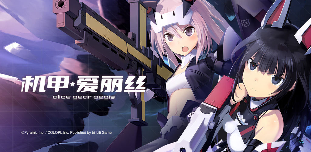 Alice Gear Aegis