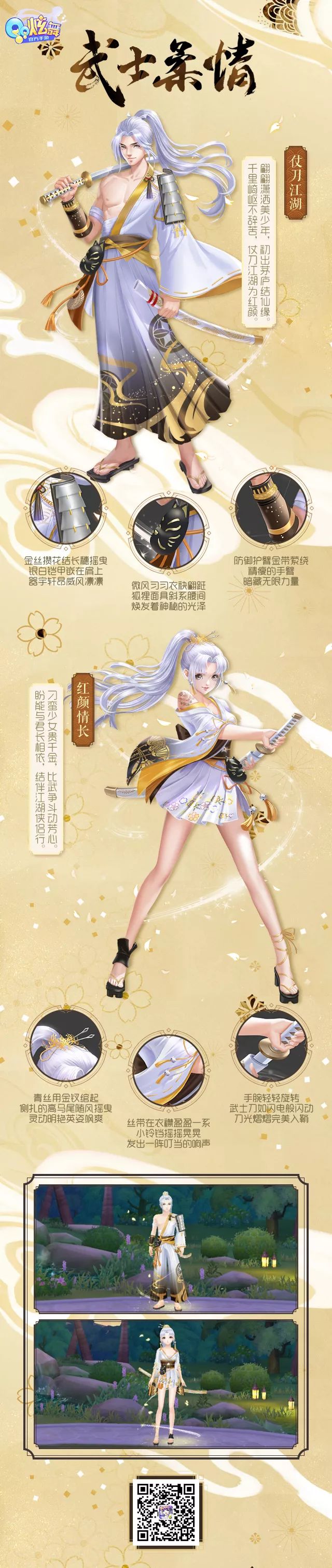 星语臻品 | 穿最帅的武士套，酷就完事了！