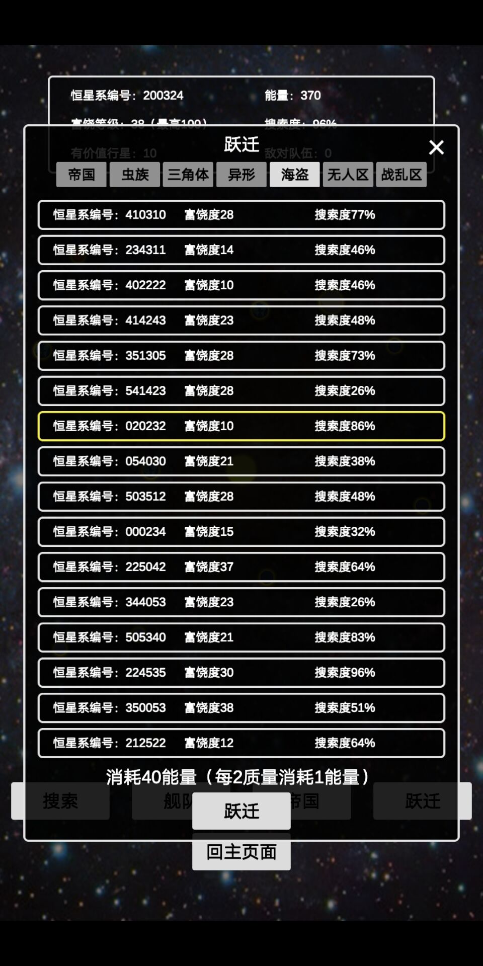 文字星际游戏截图