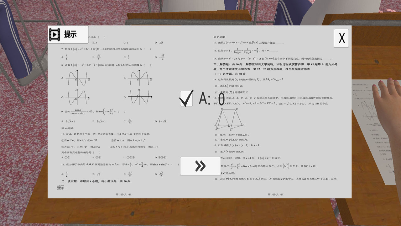 高考倒计时游戏截图