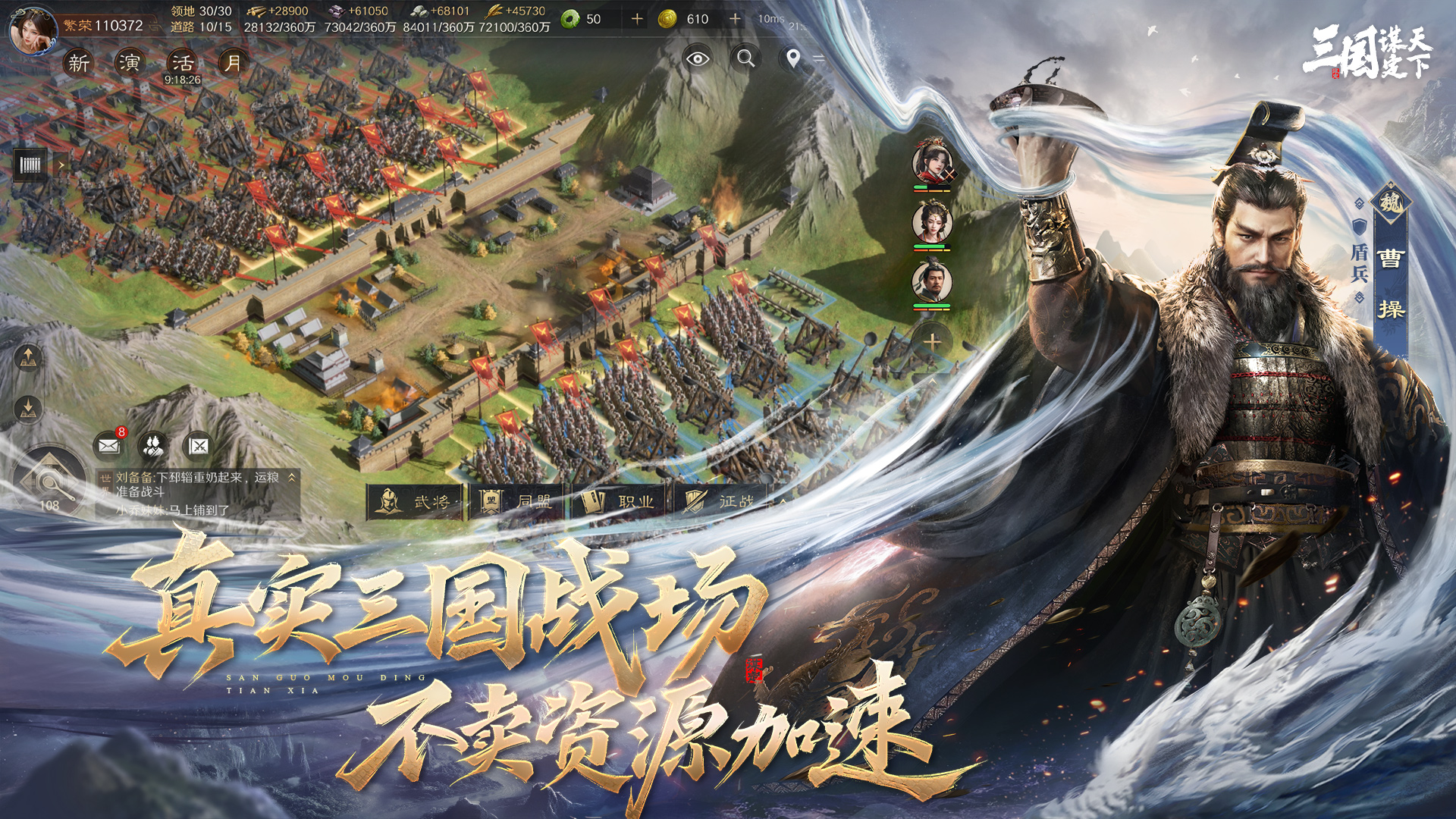 三国：谋定天下截图