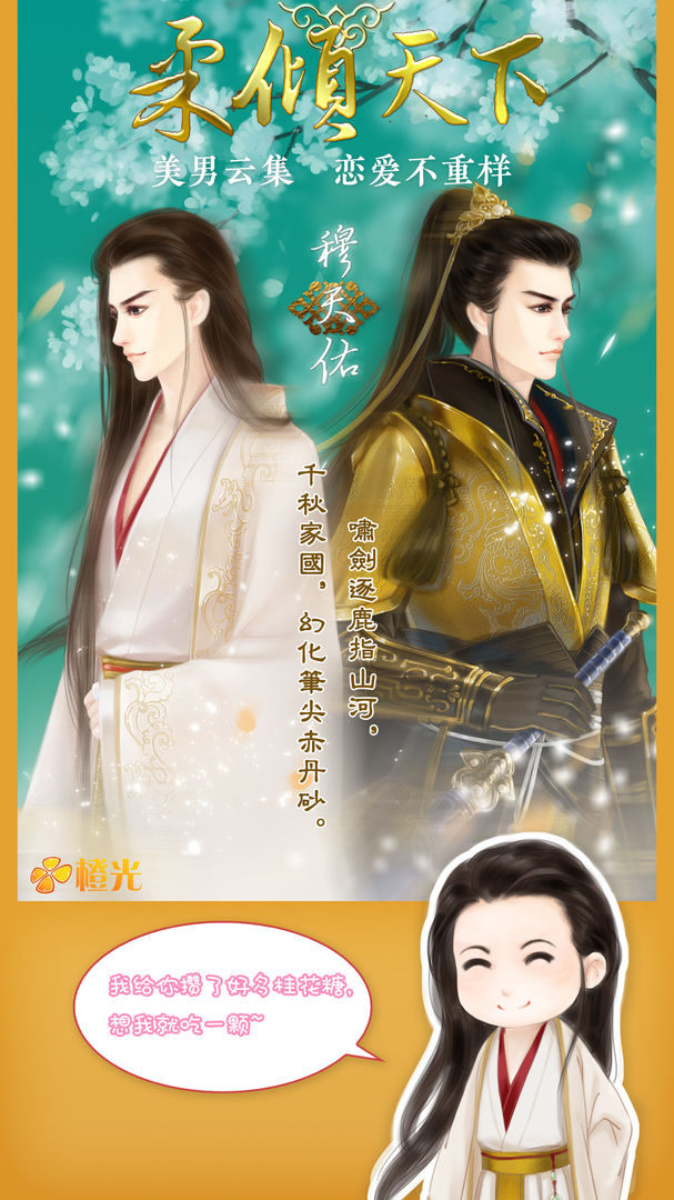 柔倾天下(上部)游戏截图