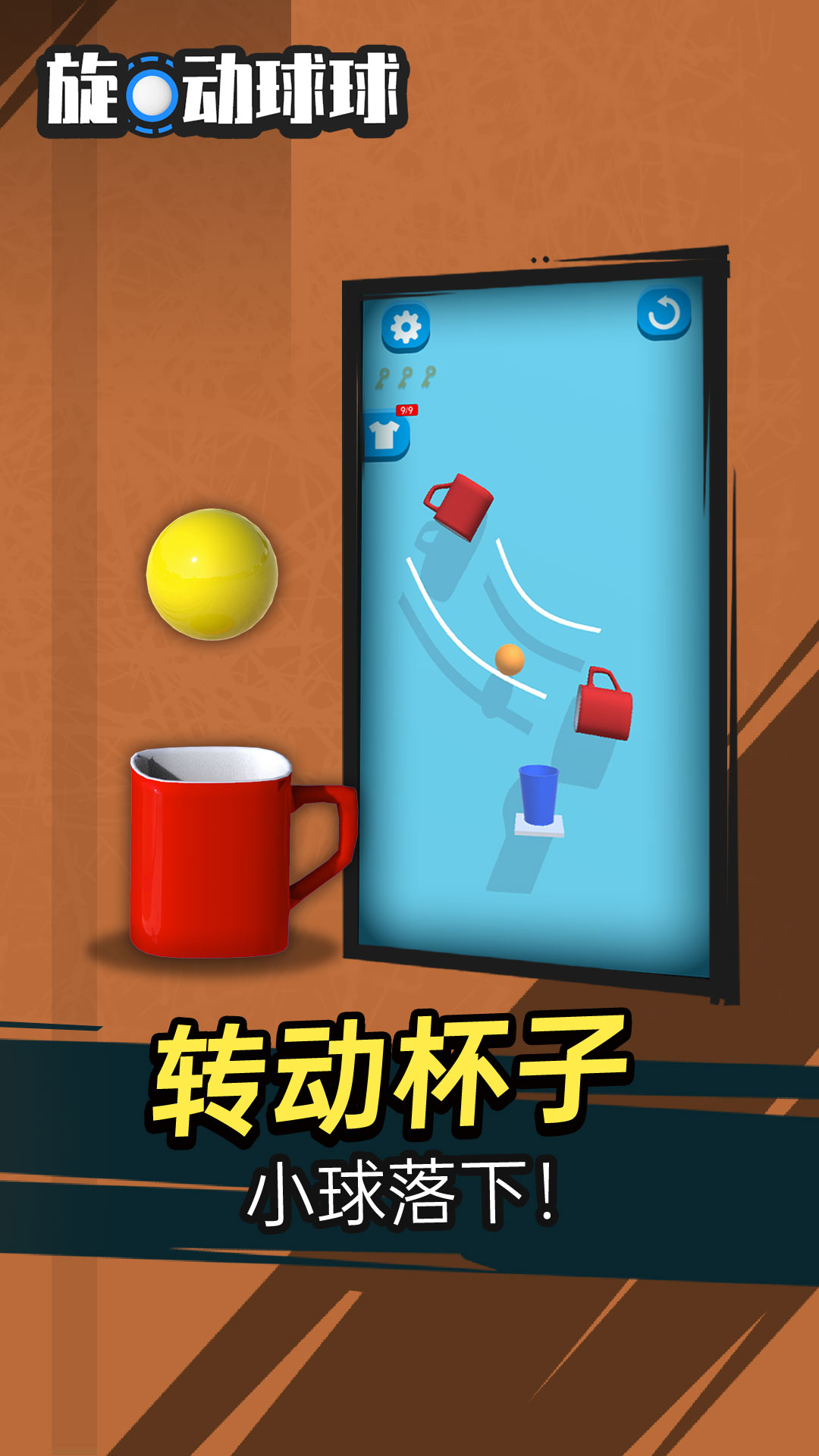 旋动球球游戏截图