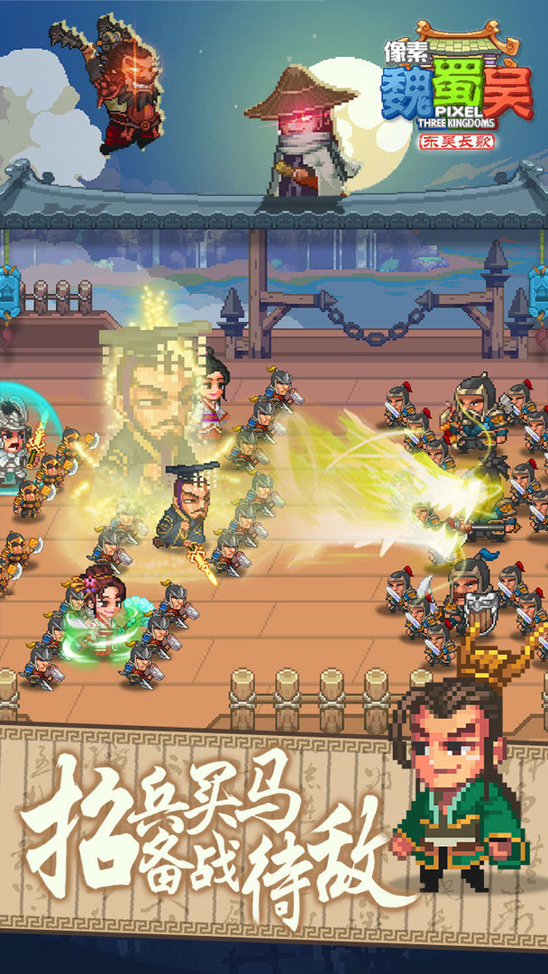 像素魏蜀吴-东吴长歌游戏截图