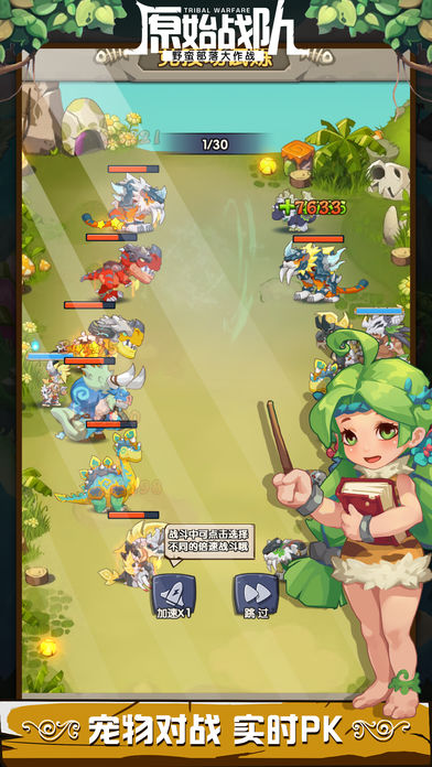 原始战队游戏截图