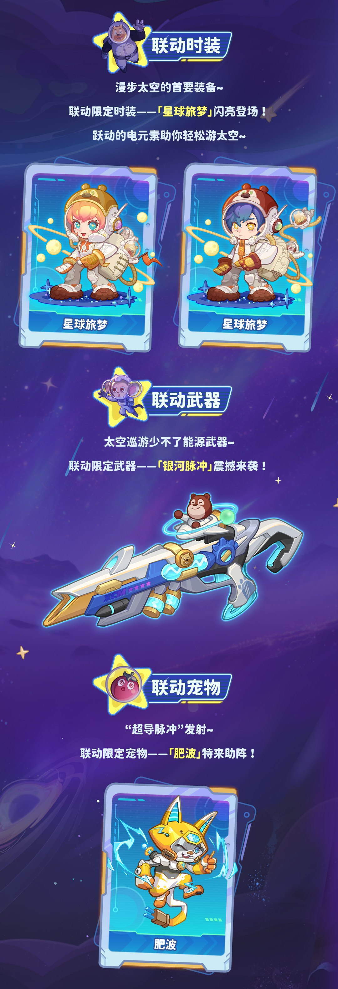 联动时装&武器&宠物