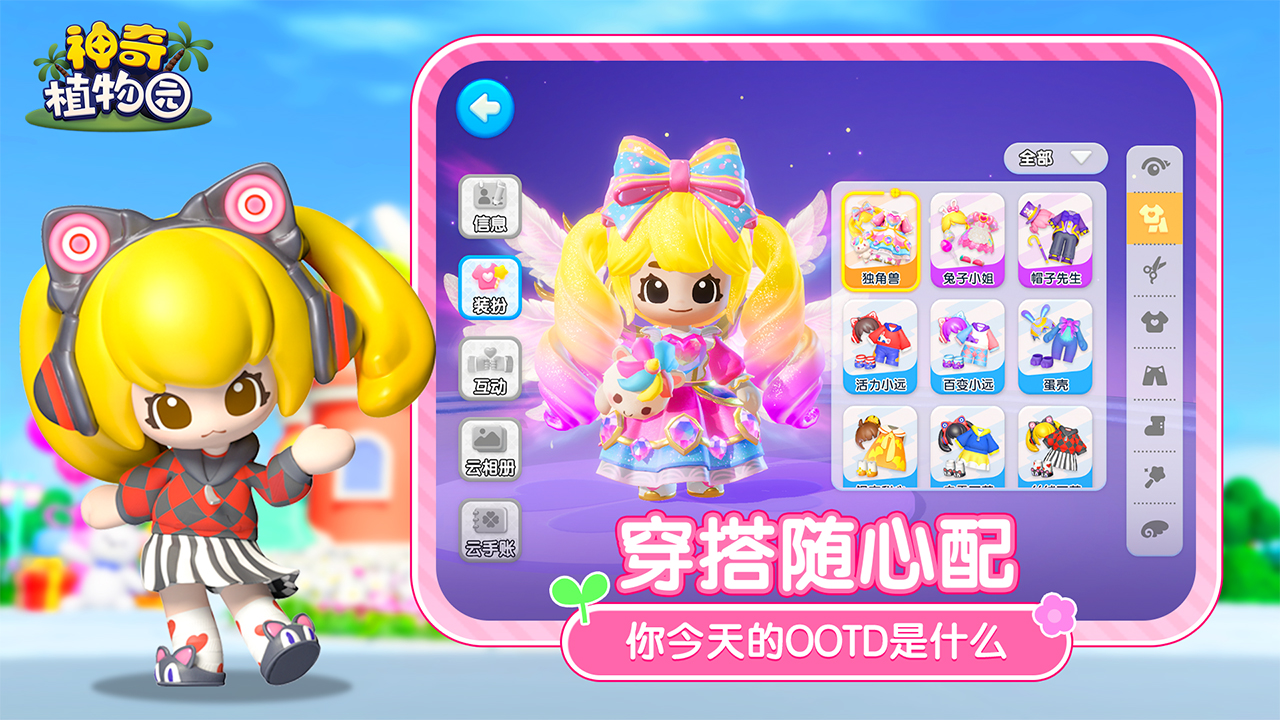 神奇植物园游戏截图