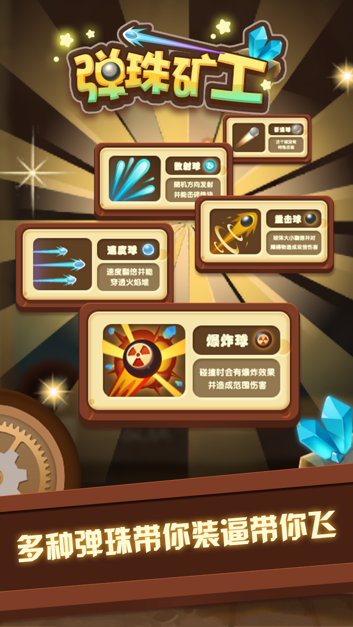 弹珠矿工游戏截图