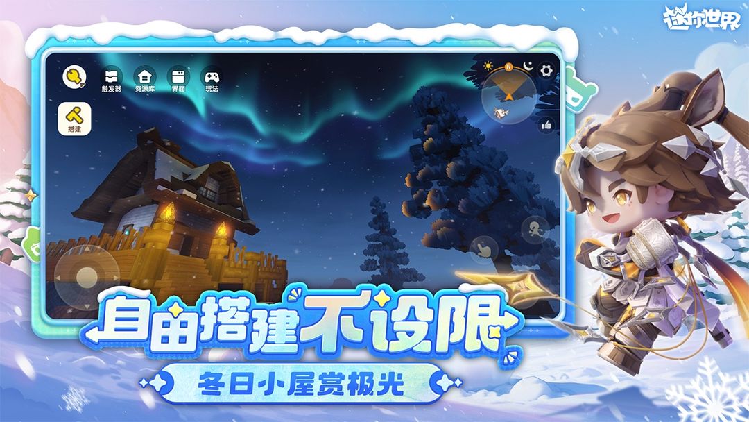 迷你世界游戏截图