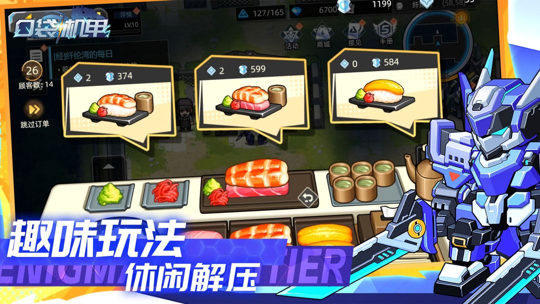 口袋机甲游戏截图