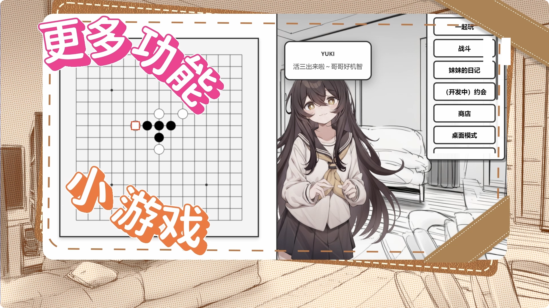 妹居物语DEMO游戏截图