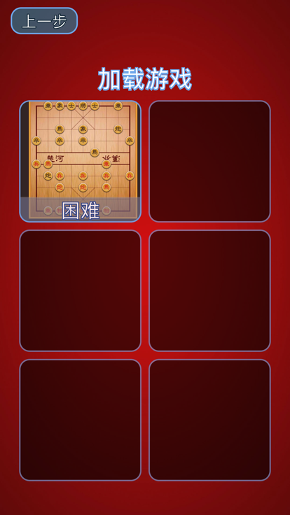 中国象棋 !游戏截图