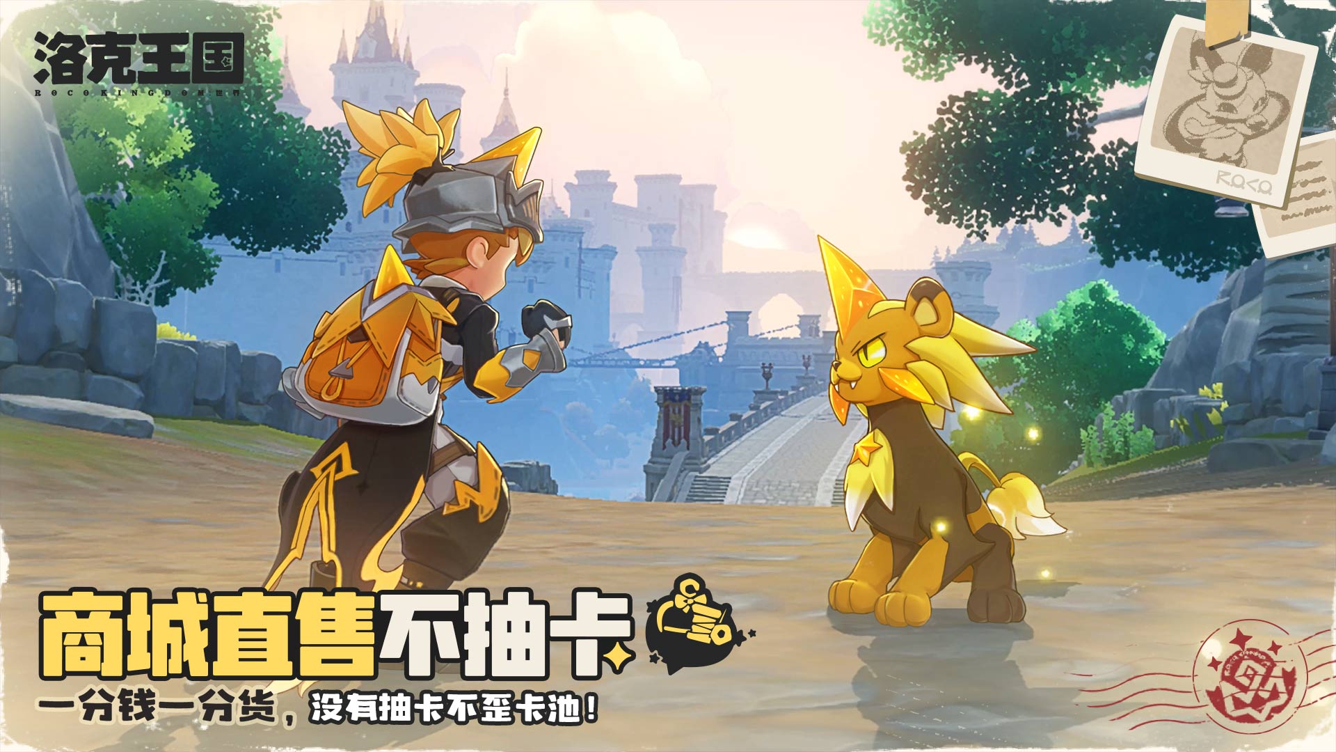 洛克王国：世界游戏截图