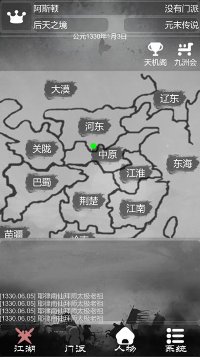炙热江湖游戏截图