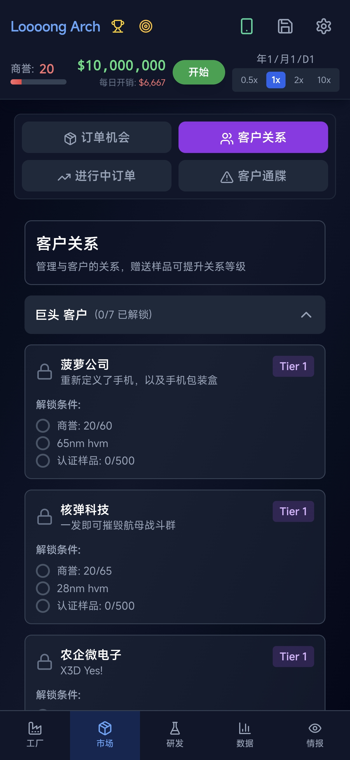 芯片大亨游戏截图