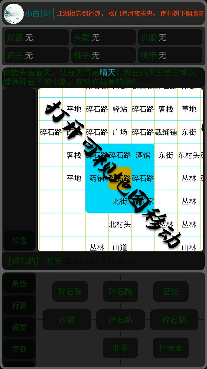微·文游戏截图