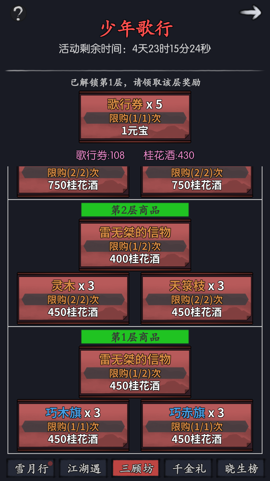 【三顾坊】