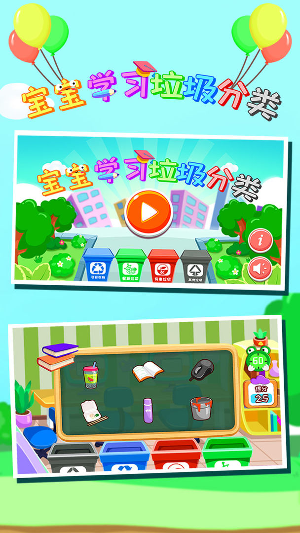 宝宝学习垃圾分类游戏截图
