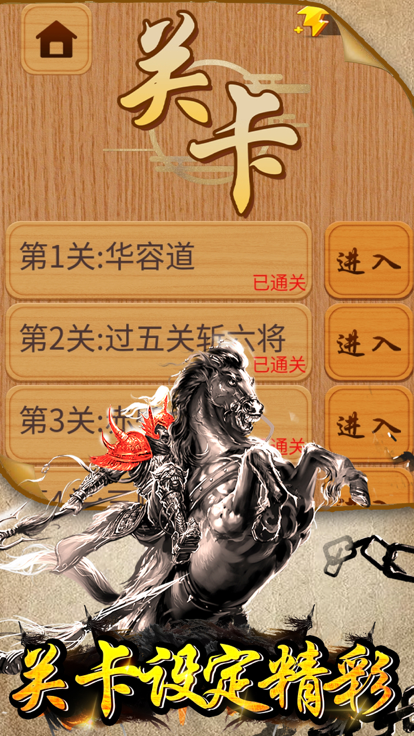 吞兵华容道游戏截图