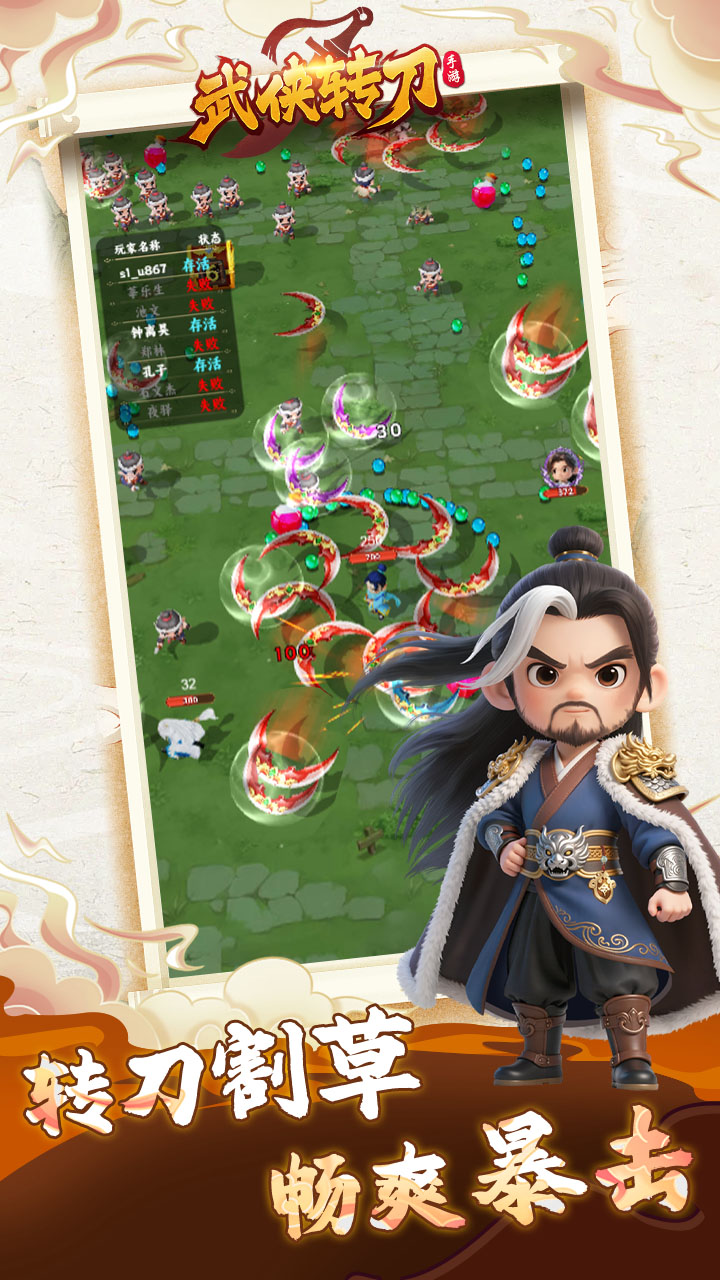 武侠转刀游戏截图