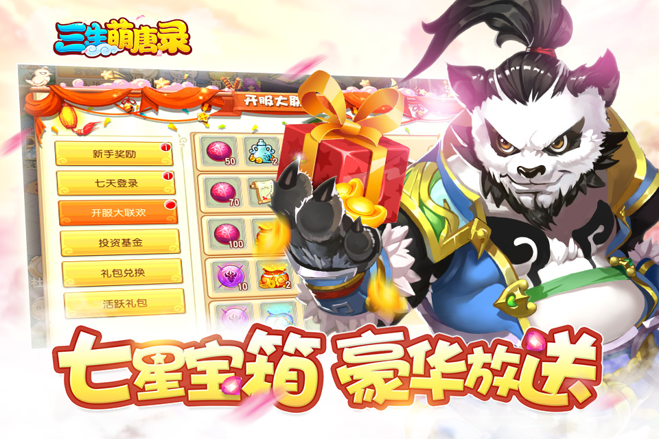 三生萌唐录游戏截图