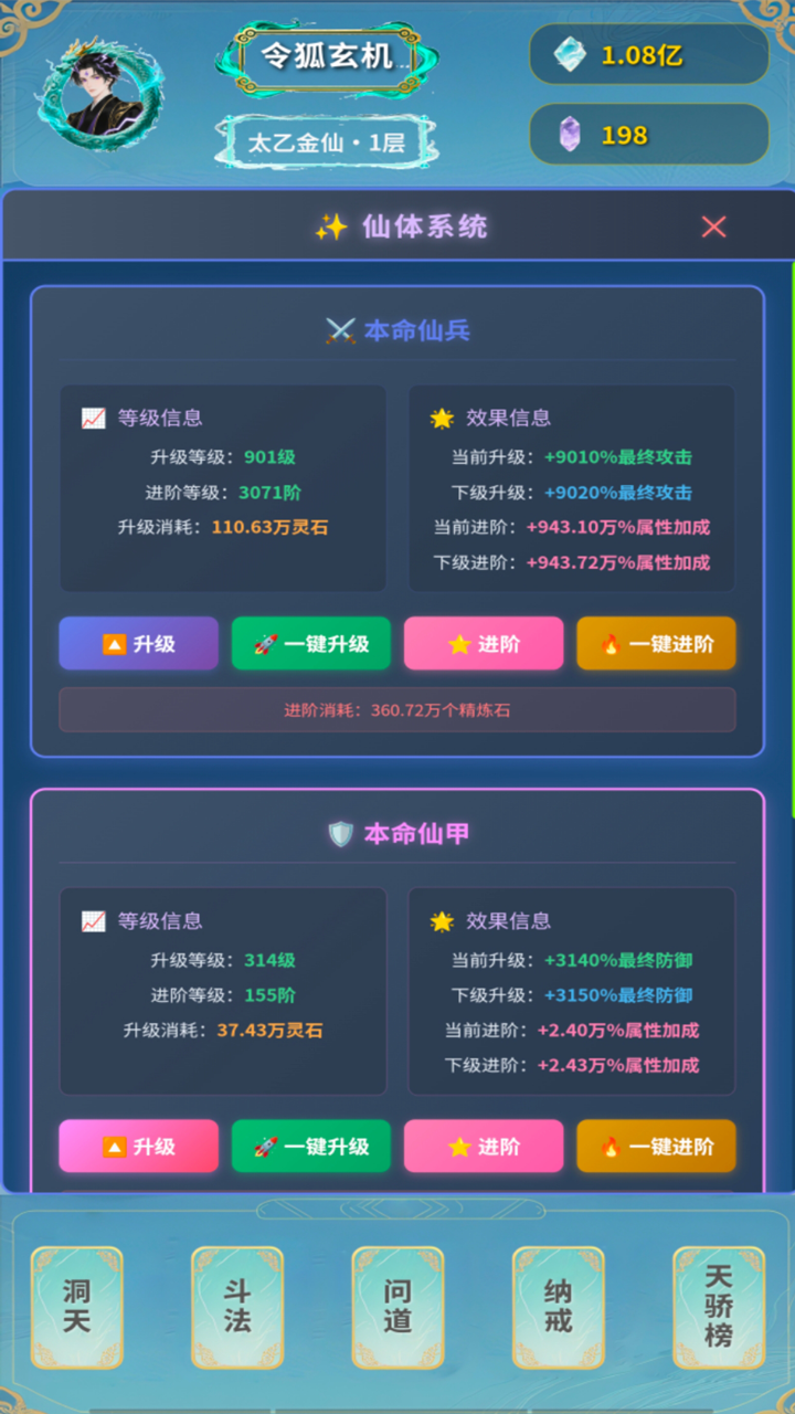 摸鱼修仙指南游戏截图