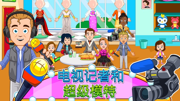 My Town : Fashion Show游戏截图