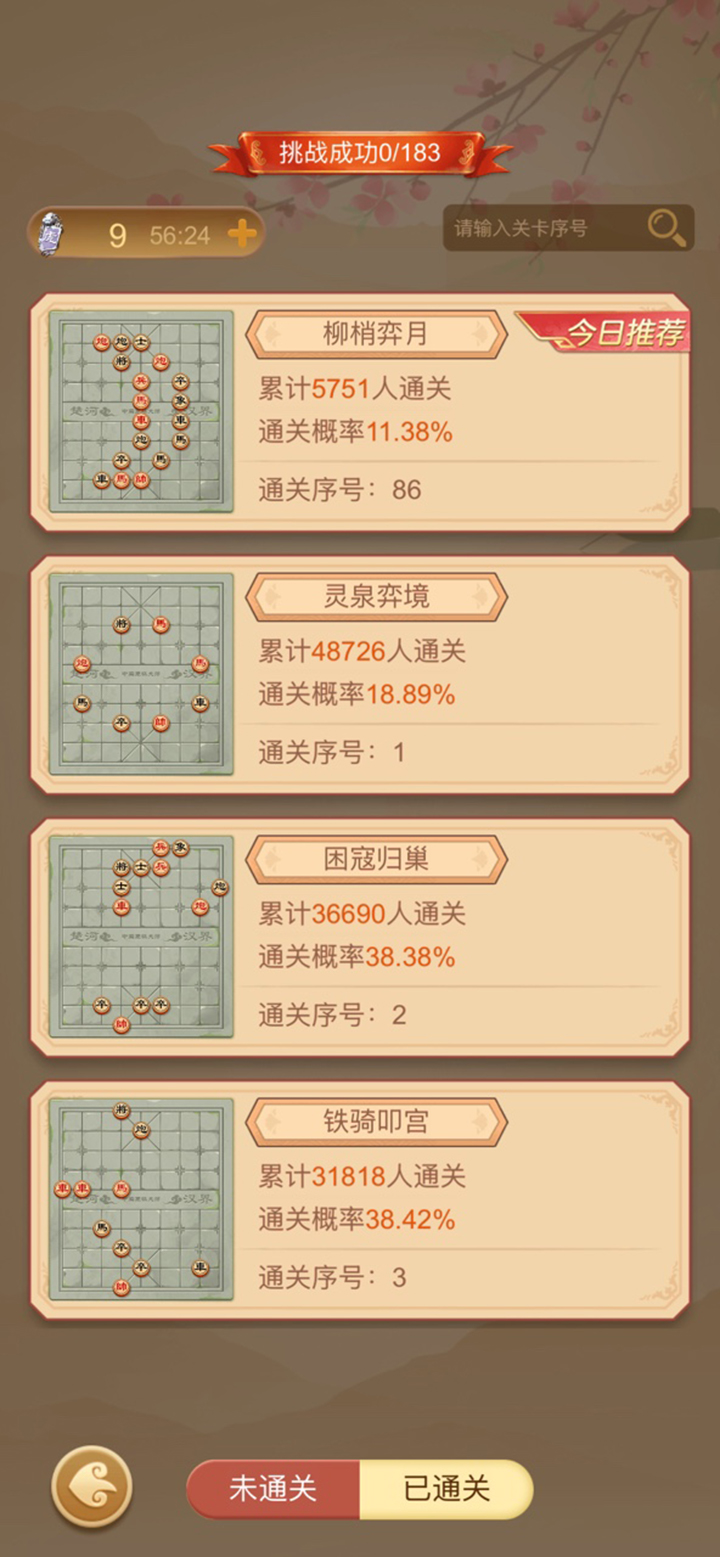 中国象棋大师游戏截图