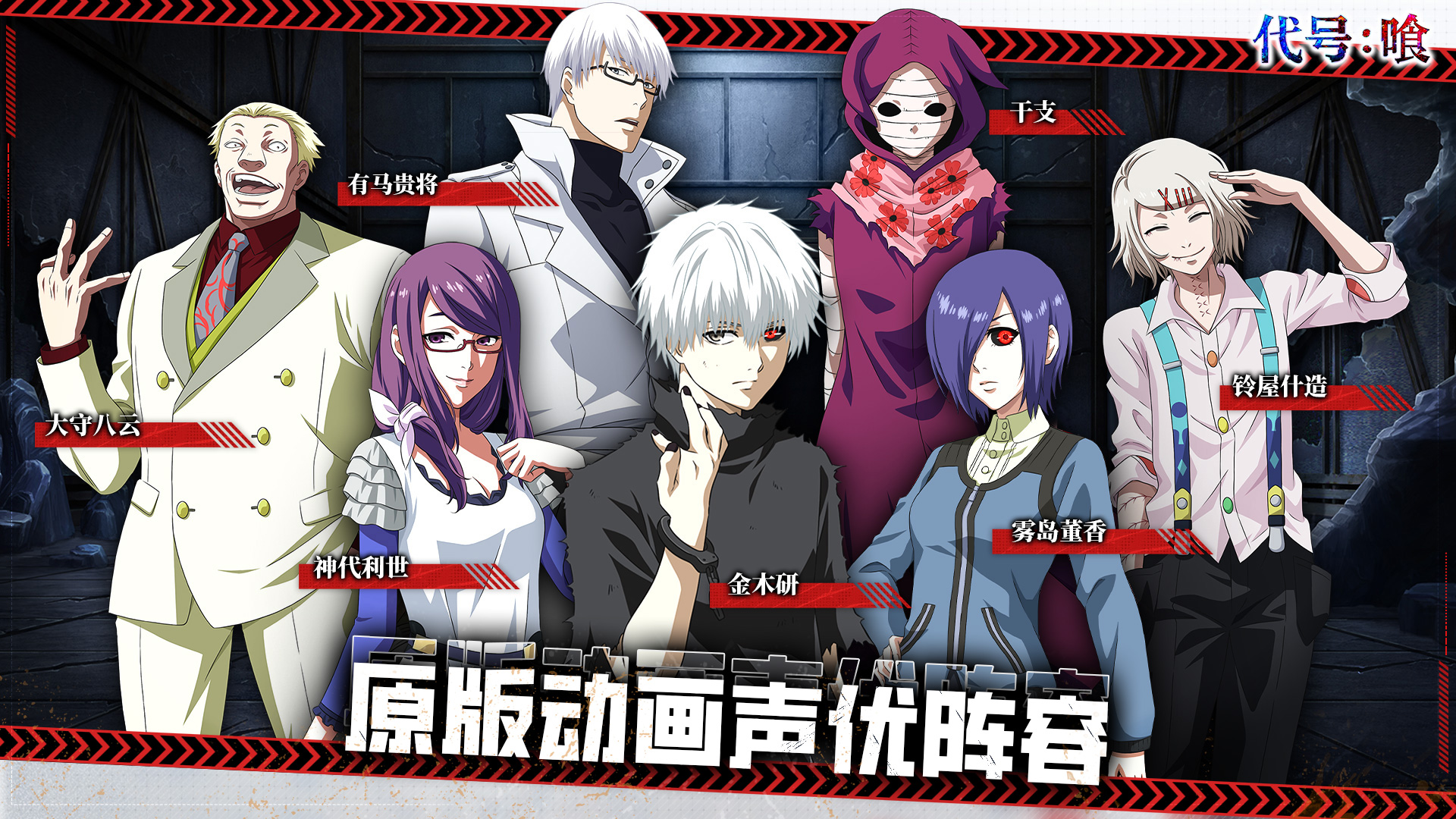 代号：喰游戏截图