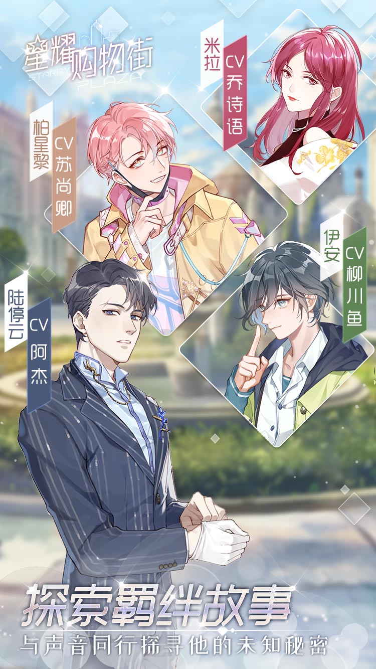 星耀购物街游戏截图