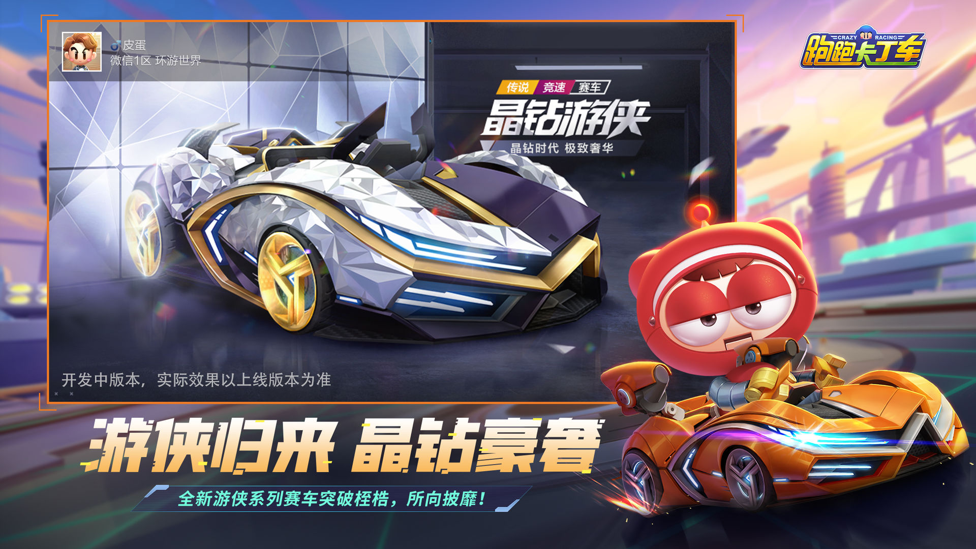 Screenshot of KartRider: Crazy Racing