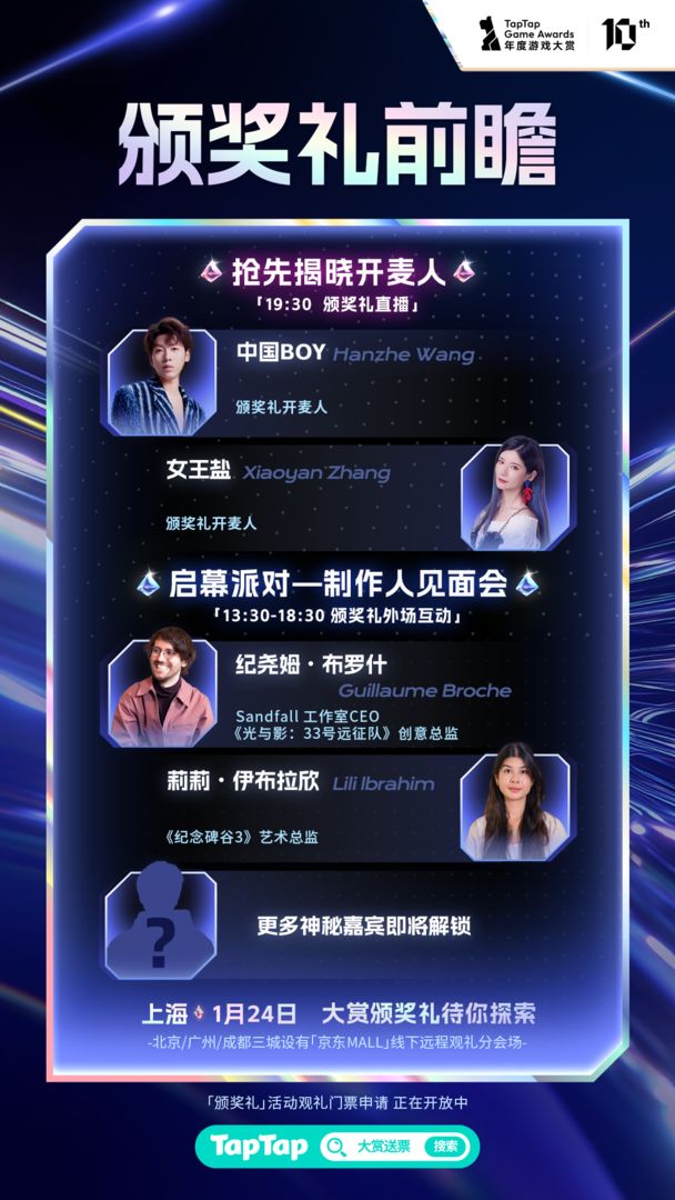 TapTap 年度游戏大赏游戏截图