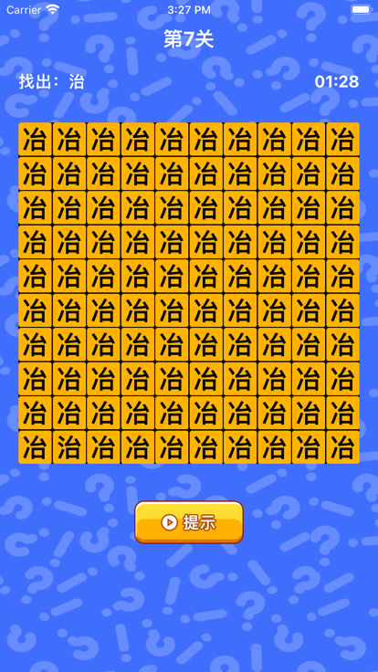 文字找茬 - 汉字找不同游戏截图
