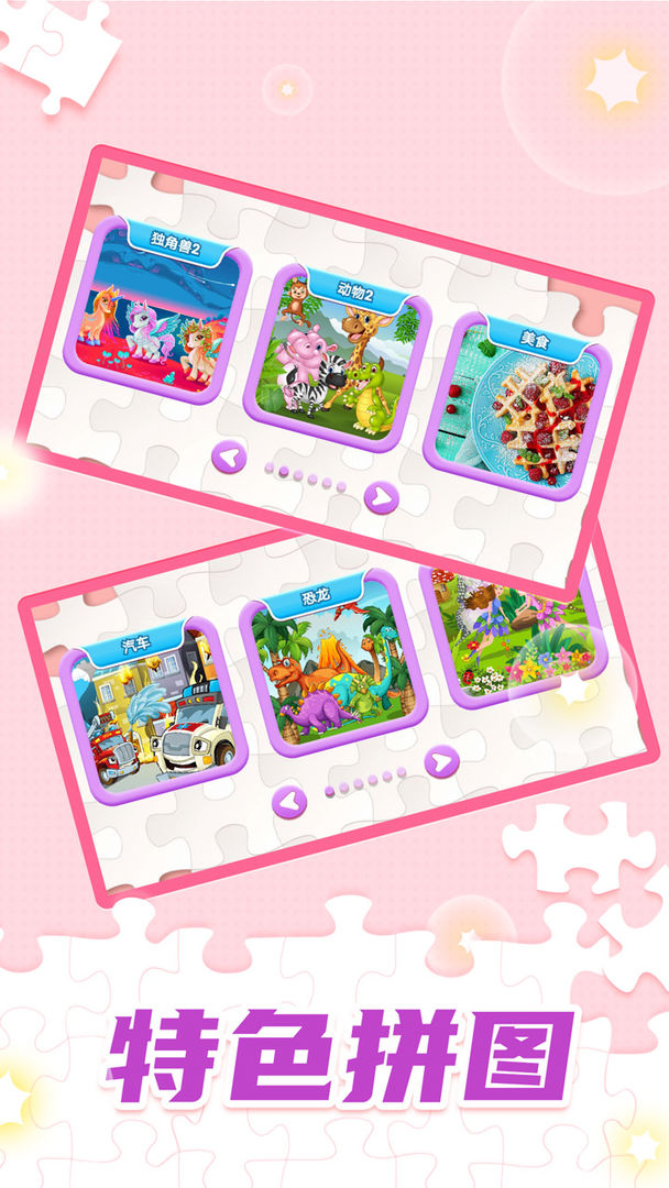 拼图乐园游戏截图