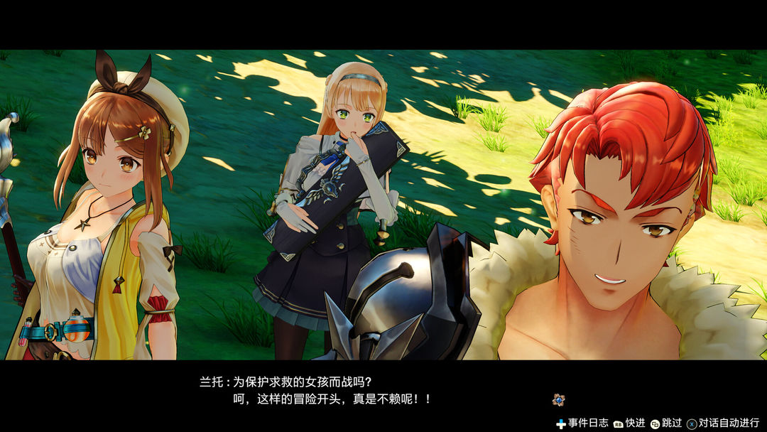 莱莎的炼金工房 ~常暗女王与秘密藏身处~ DX游戏截图