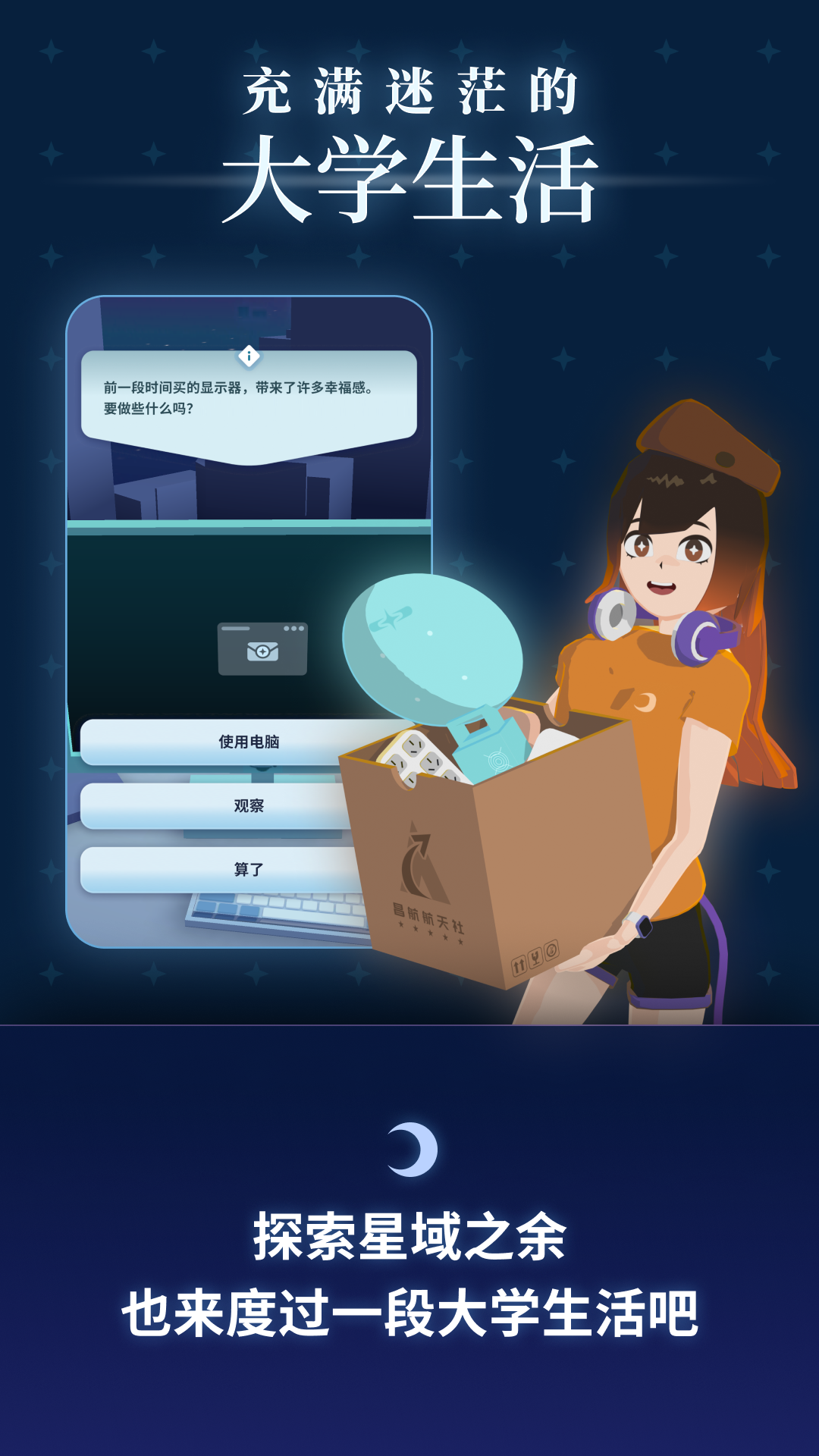 轨道之子游戏截图