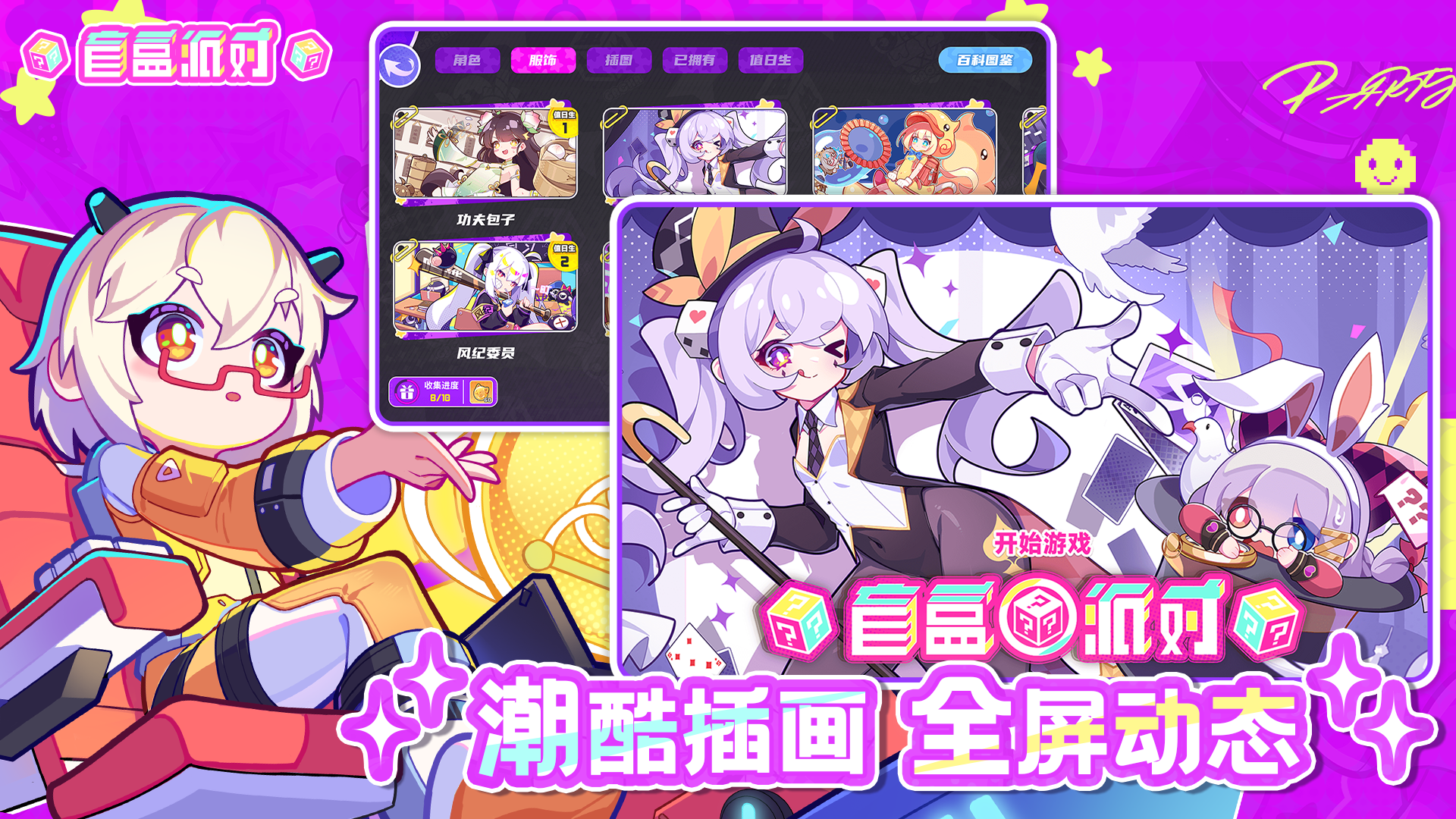 盲盒派对游戏截图