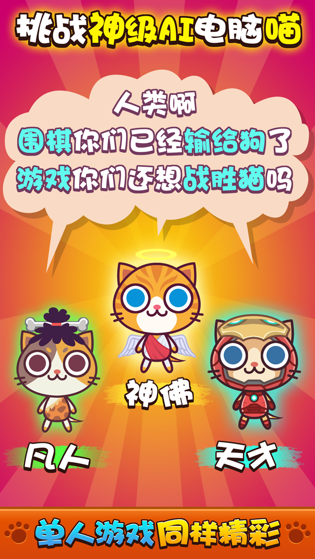 喵喵大作战（双人游戏合辑）游戏截图