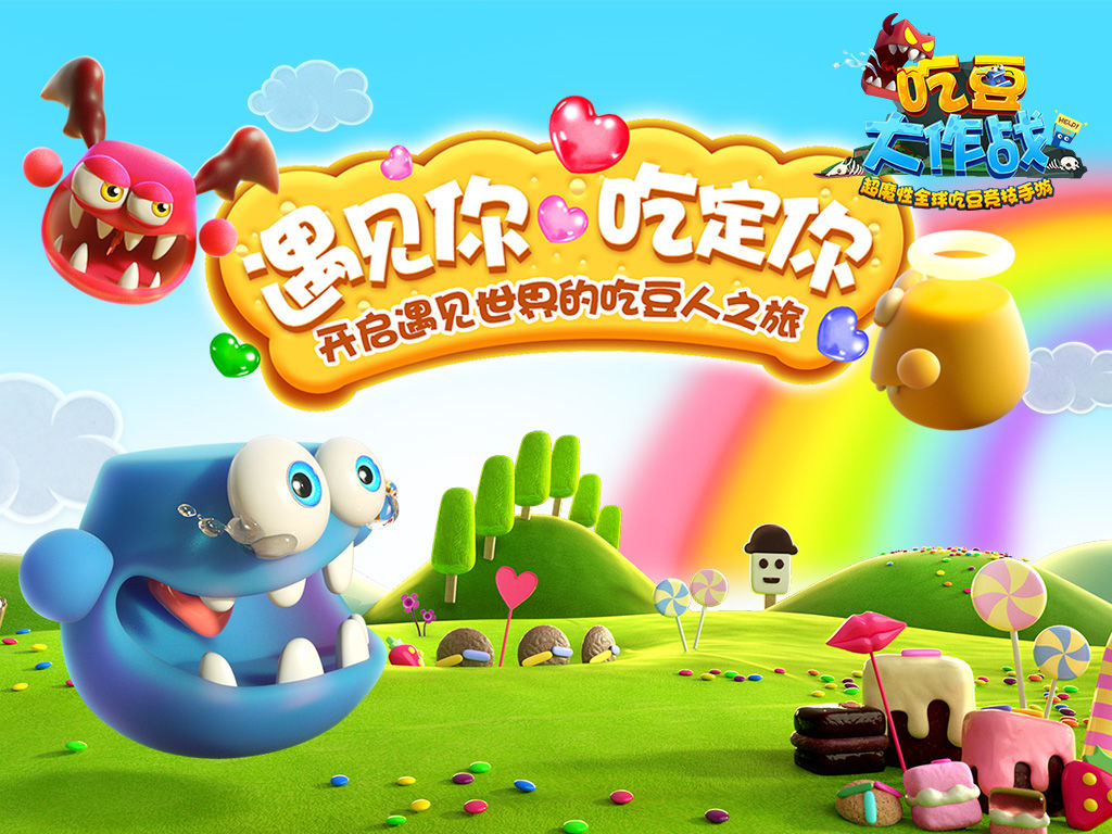 Screenshot of 吃豆大作战