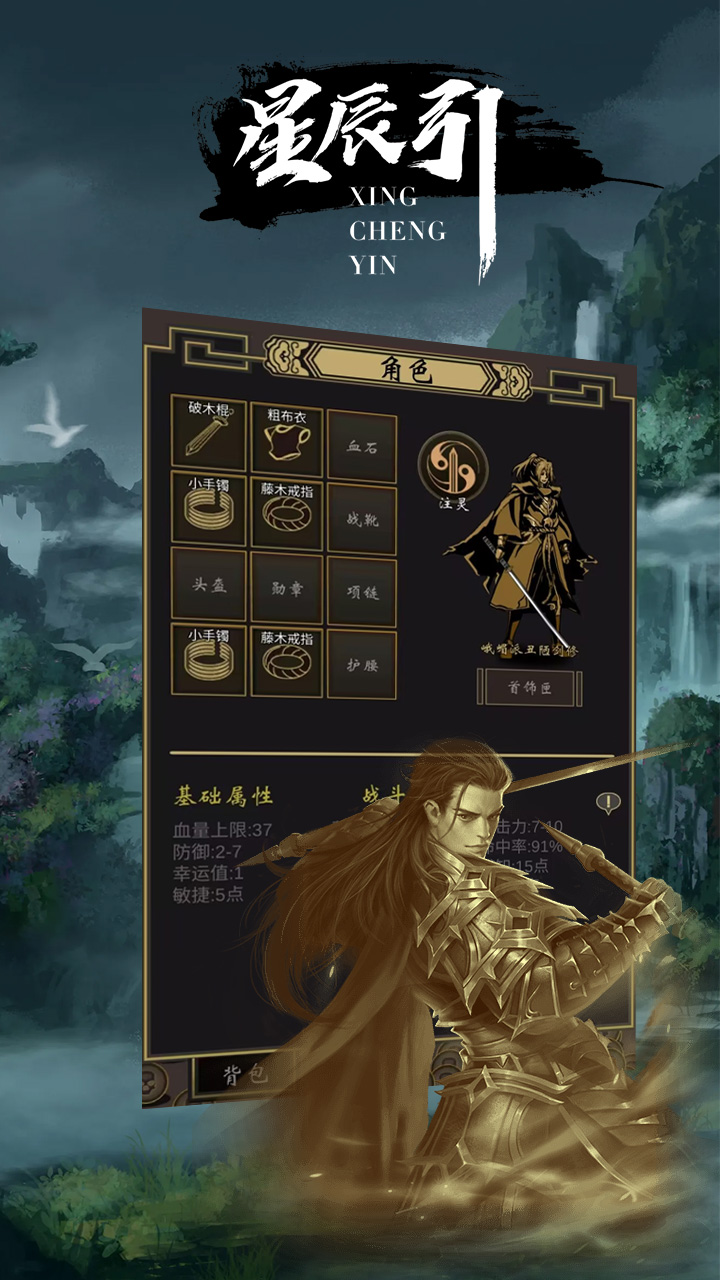 星辰引游戏截图