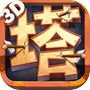 塔之三国志3D-2017最强三国策略游戏icon